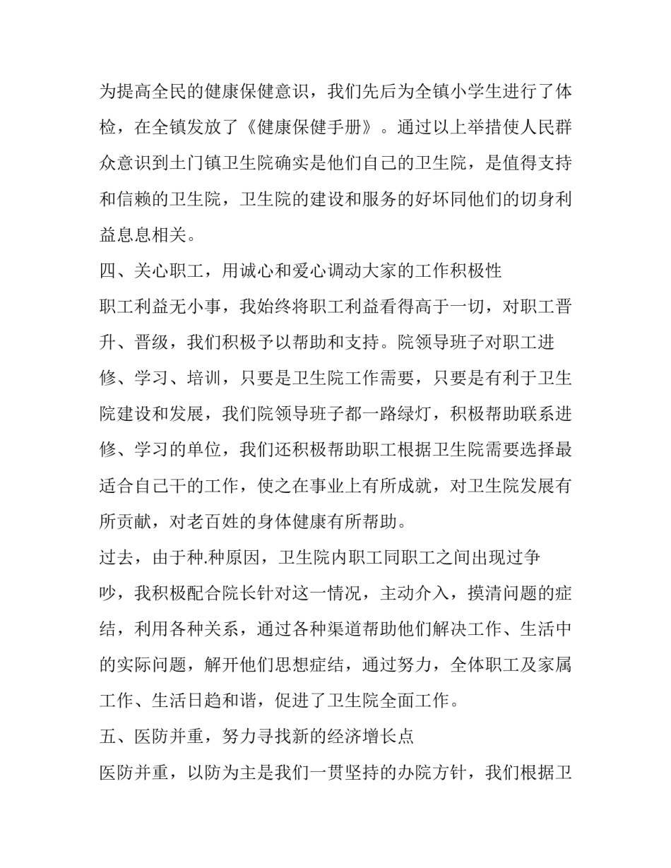 医院优质服务之星心得体会怎么写 医院优质服务心得体会范文(六篇)_第2页