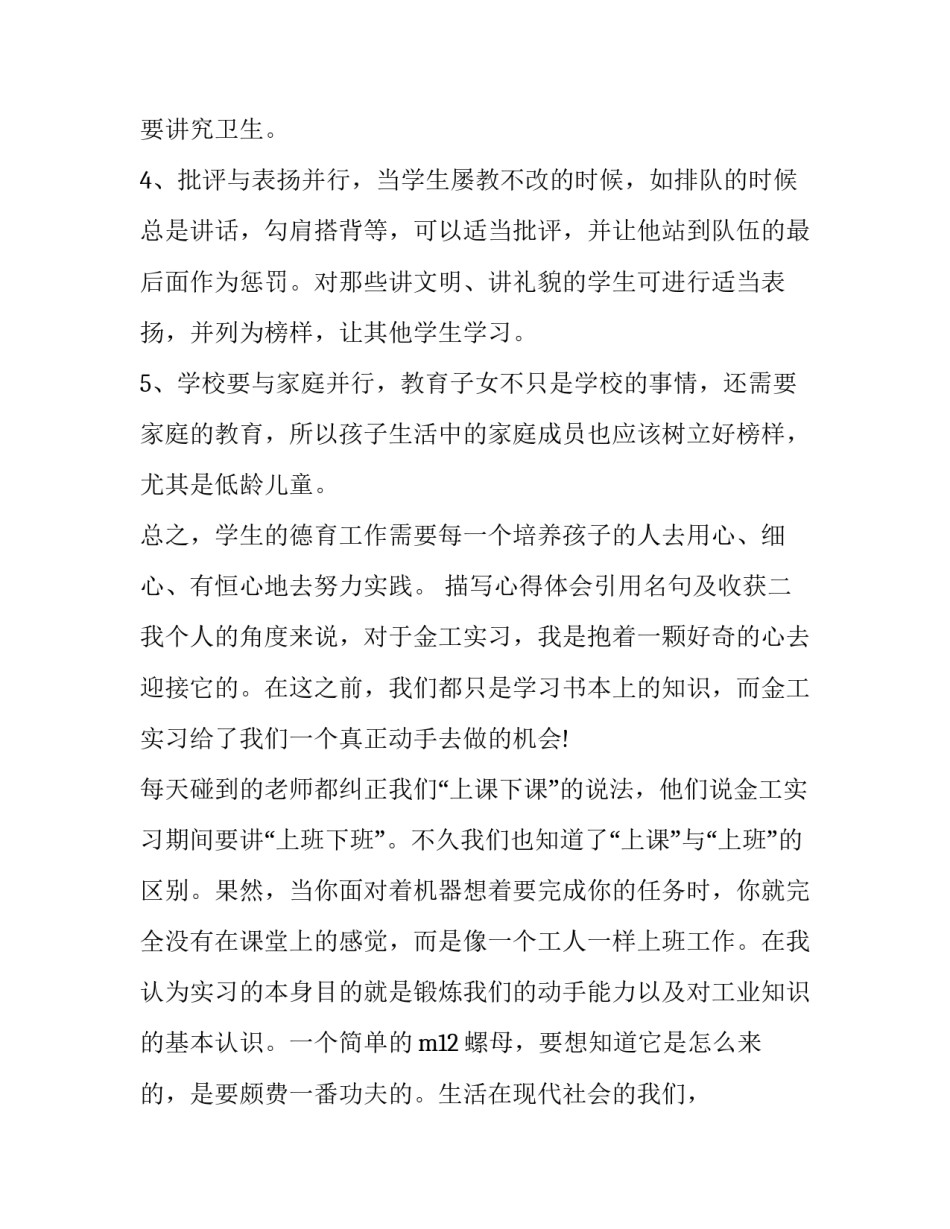 心得体会引用名句及收获 总结收获的句子(7篇)_第2页