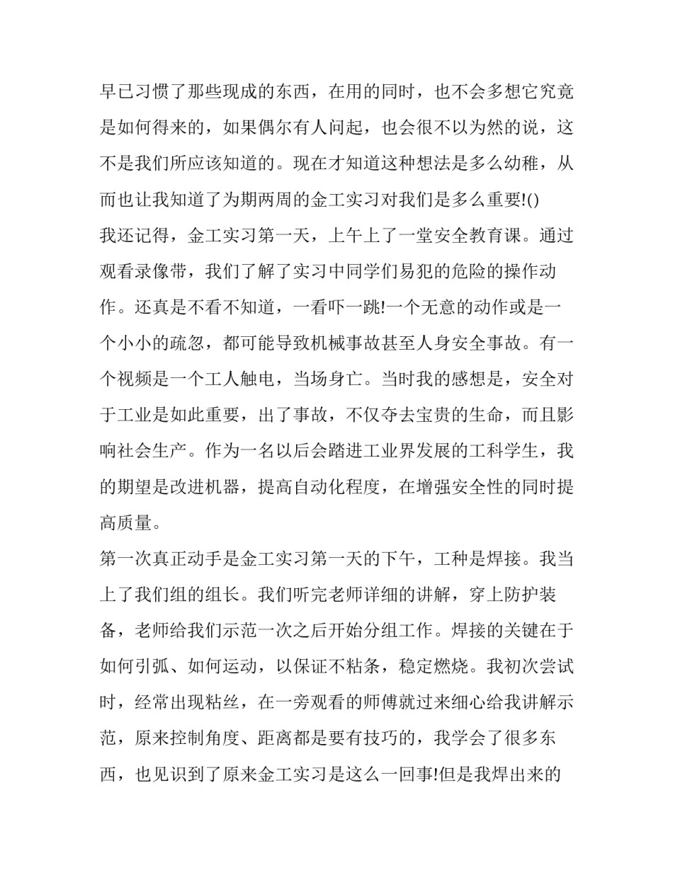 心得体会引用名句及收获 总结收获的句子(7篇)_第3页