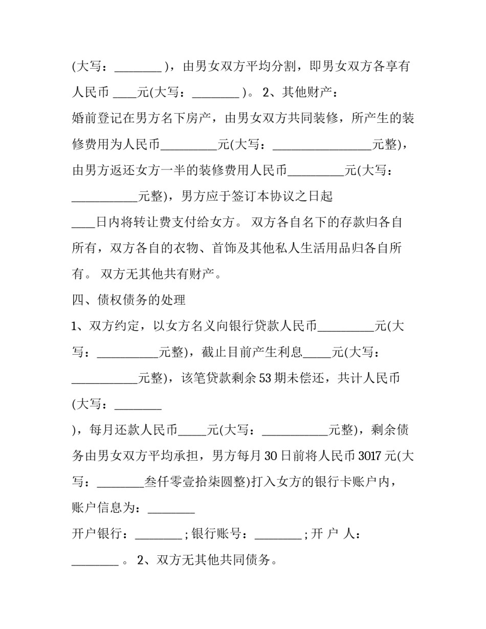 伪造协议书无效协议书 伪造协议书什么法律后果(八篇)_第2页