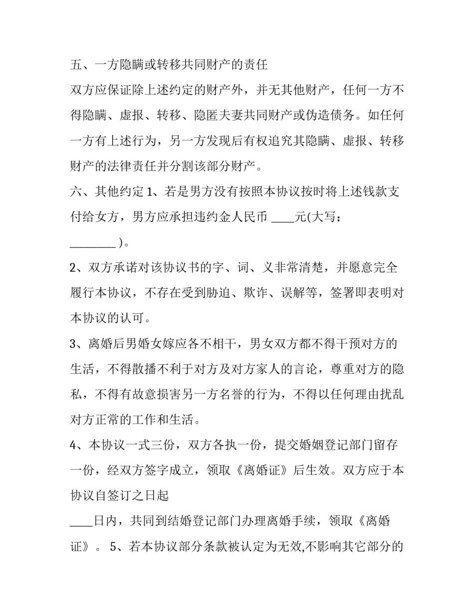 伪造协议书无效协议书 伪造协议书什么法律后果(八篇)_第3页