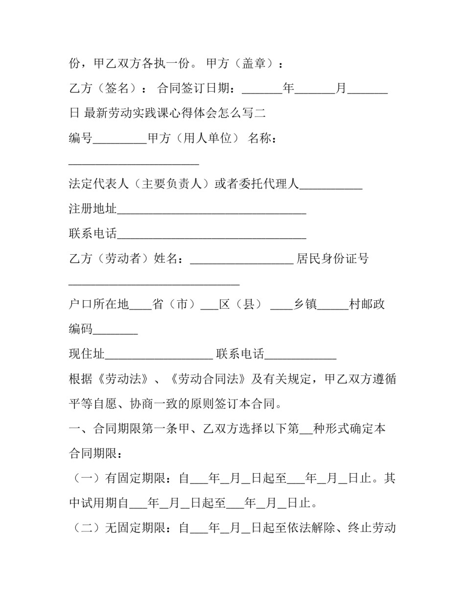 劳动实践课心得体会怎么写 劳动实践课的心得体会(六篇)_第3页