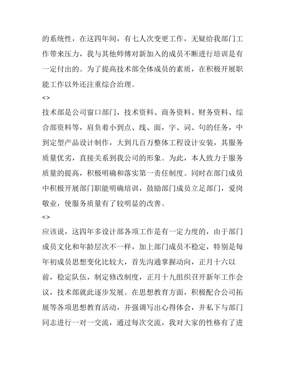研发心得体会报告 研发心得体会报告怎么写(七篇)_第3页