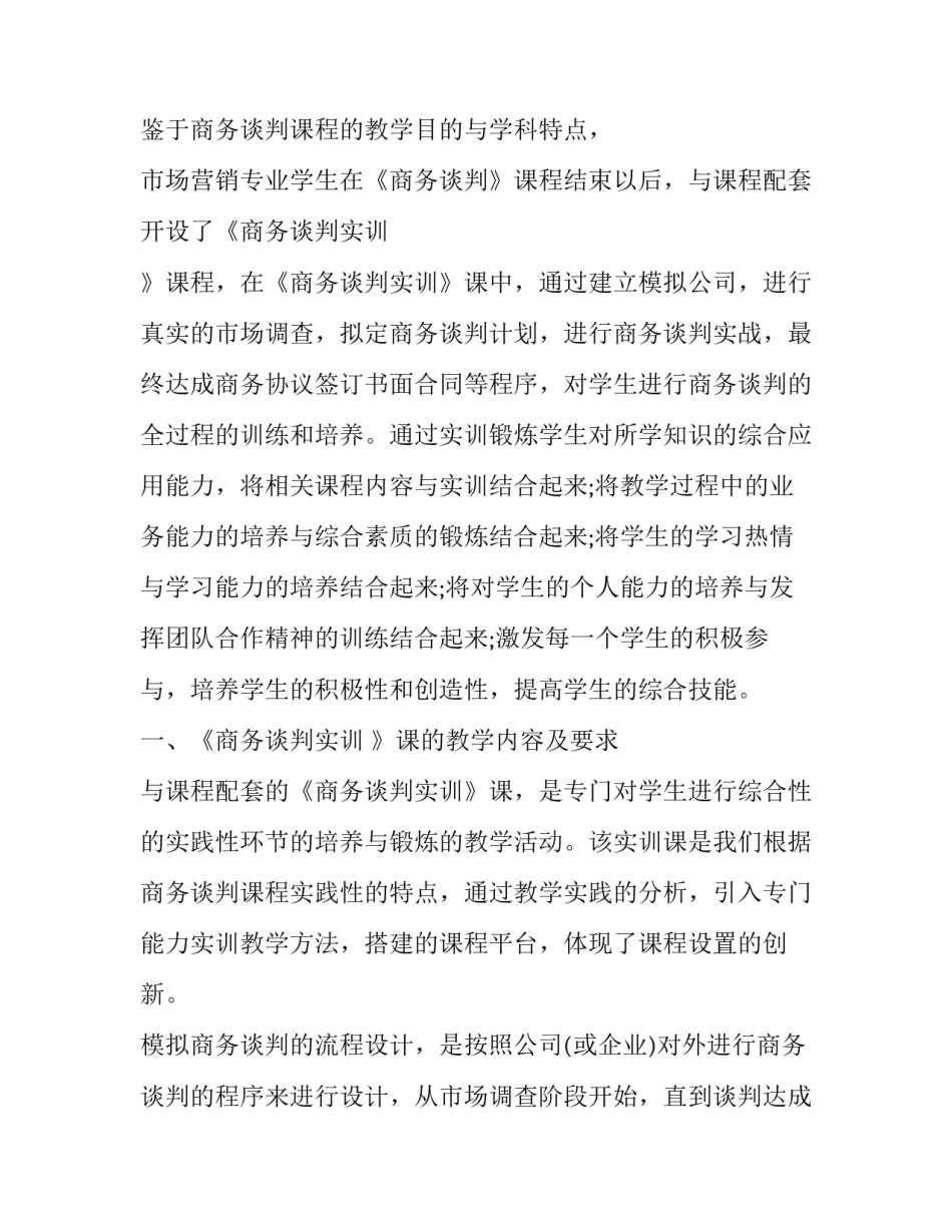 谈判调研心得体会及感悟 谈判调研心得体会及感悟范文(七篇)_第2页