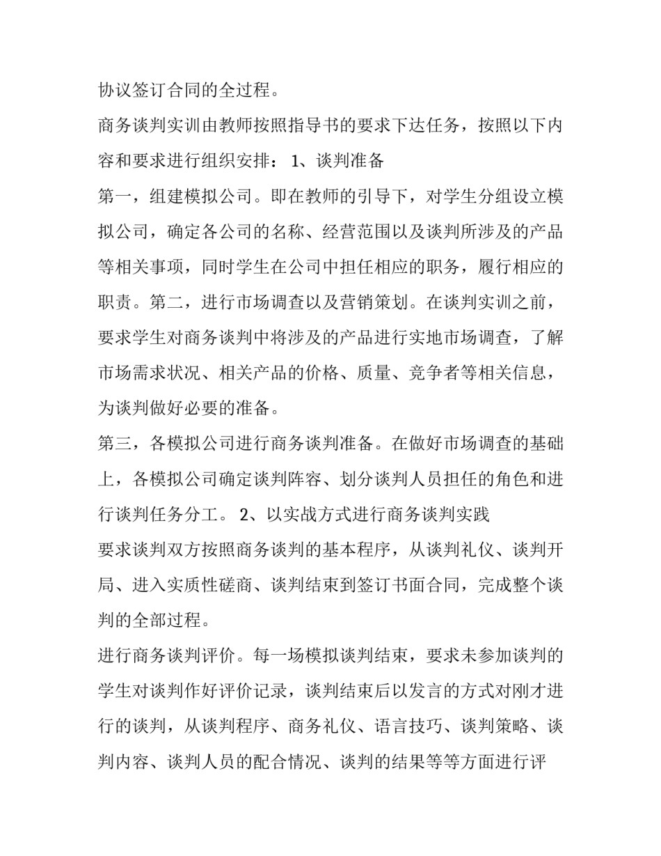 谈判调研心得体会及感悟 谈判调研心得体会及感悟范文(七篇)_第3页