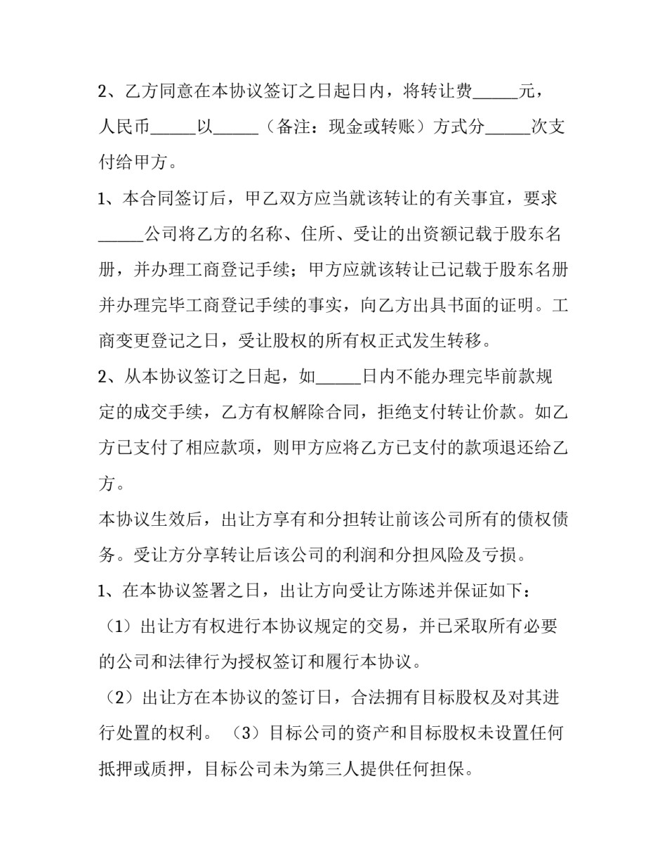 股权协议书纠纷通用 股东一致协议书(九篇)_第2页