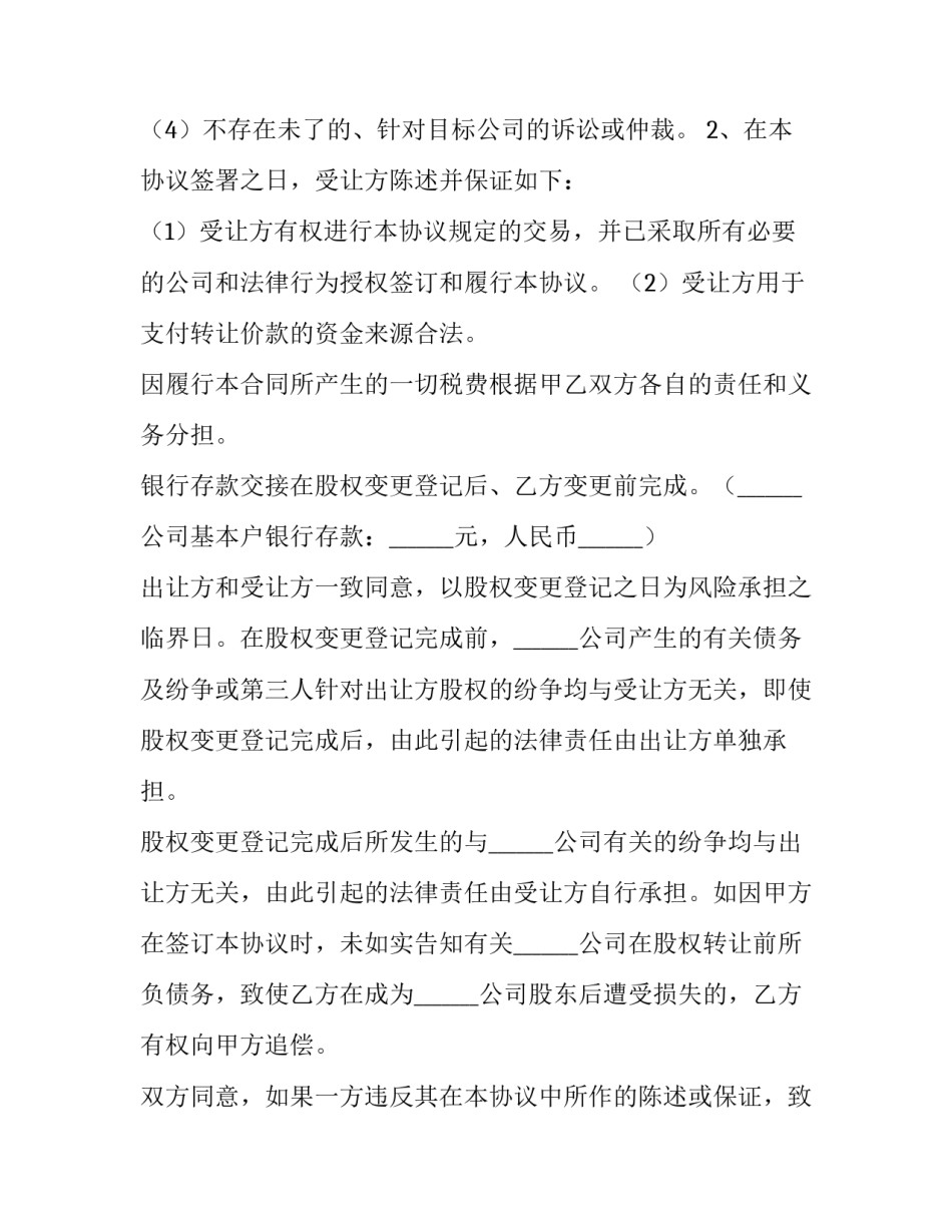 股权协议书纠纷通用 股东一致协议书(九篇)_第3页