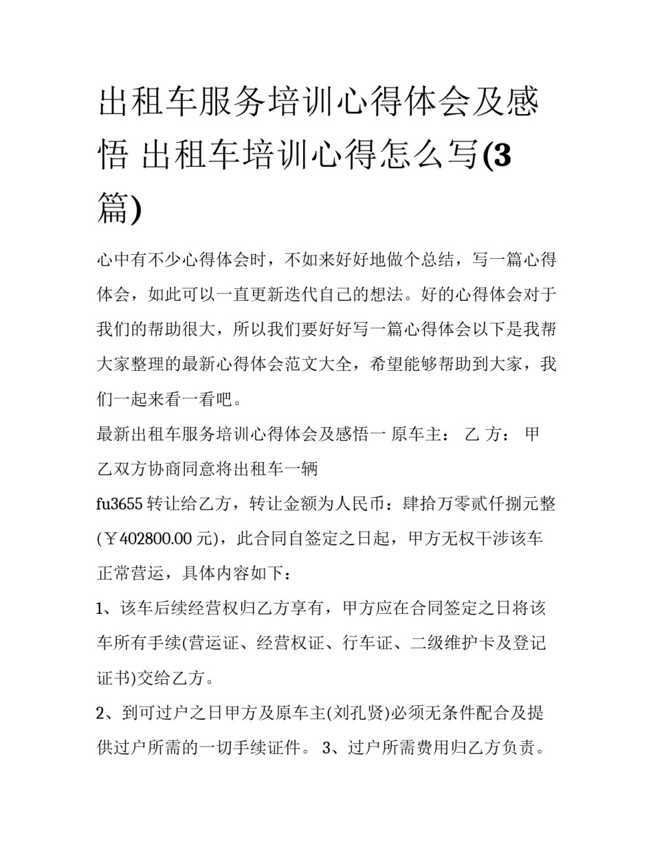 出租车服务培训心得体会及感悟 出租车培训心得怎么写(3篇)_第1页