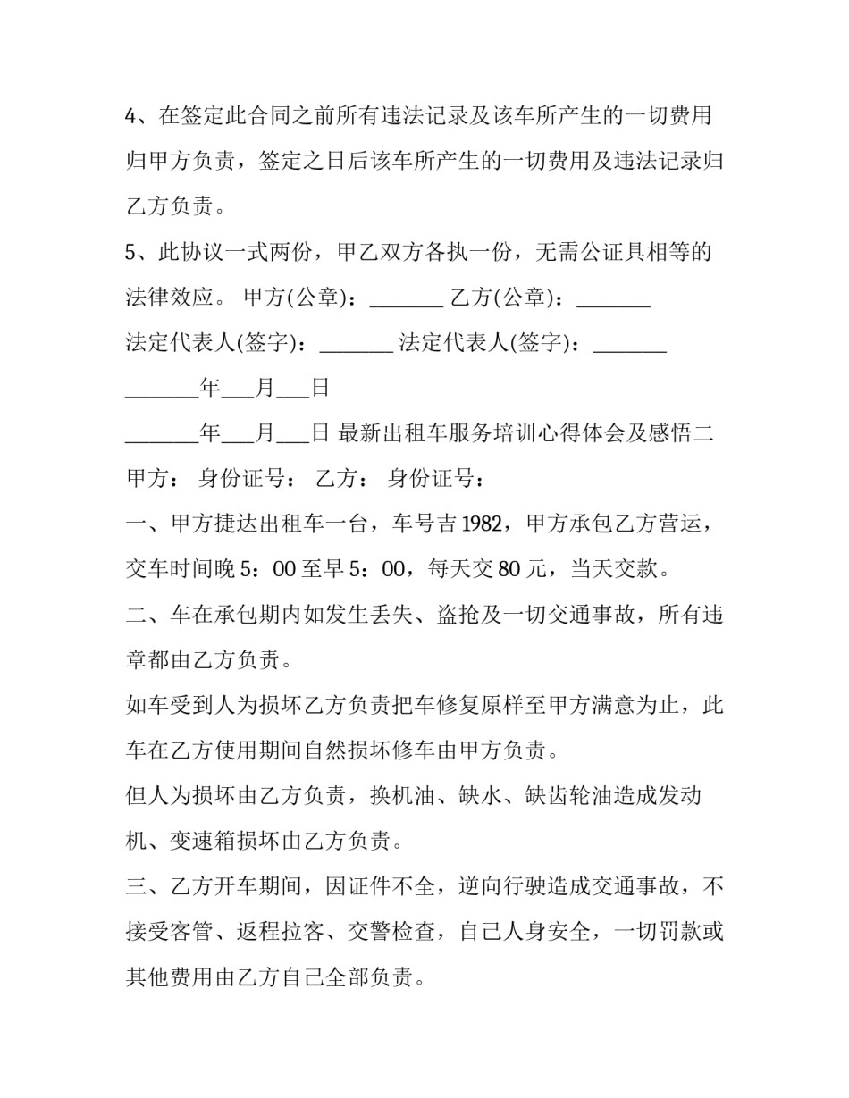 出租车服务培训心得体会及感悟 出租车培训心得怎么写(3篇)_第2页