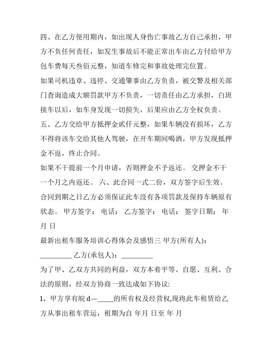 出租车服务培训心得体会及感悟 出租车培训心得怎么写(3篇)_第3页