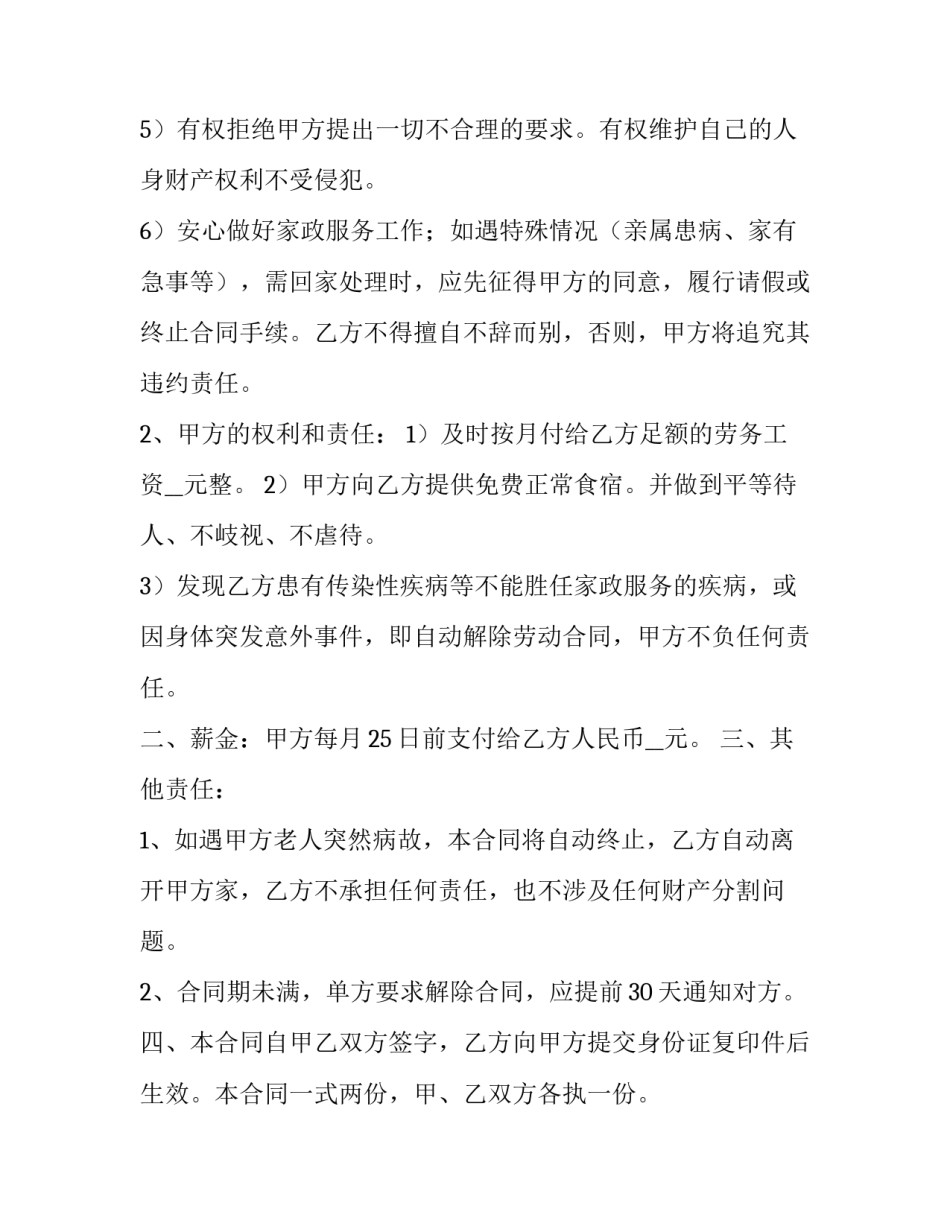 劳动炒菜实践活动心得体会及感悟 煮菜的劳动心得(3篇)_第3页