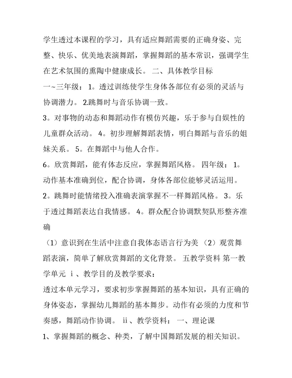 舞蹈跟课心得体会报告 舞蹈网课心得体会(6篇)_第3页