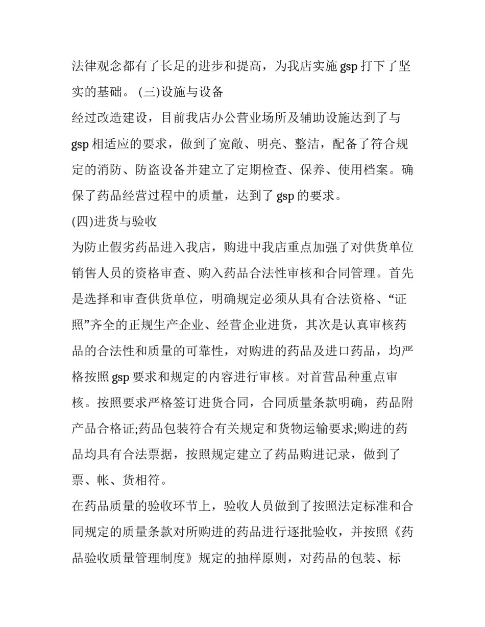 药品法规公益讲座心得体会范本 药事管理法规心得体会(三篇)_第3页