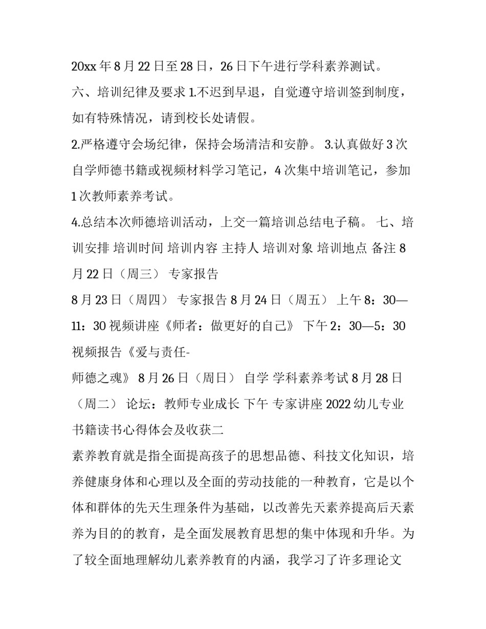 幼儿专业书籍读书心得体会及收获 幼儿专业书籍读书心得体会及收获怎么写(二篇)_第1页
