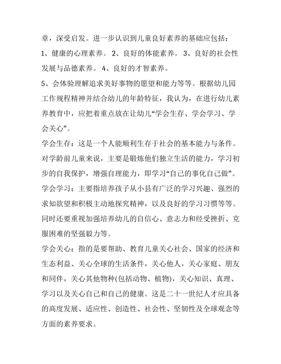 幼儿专业书籍读书心得体会及收获 幼儿专业书籍读书心得体会及收获怎么写(二篇)_第2页