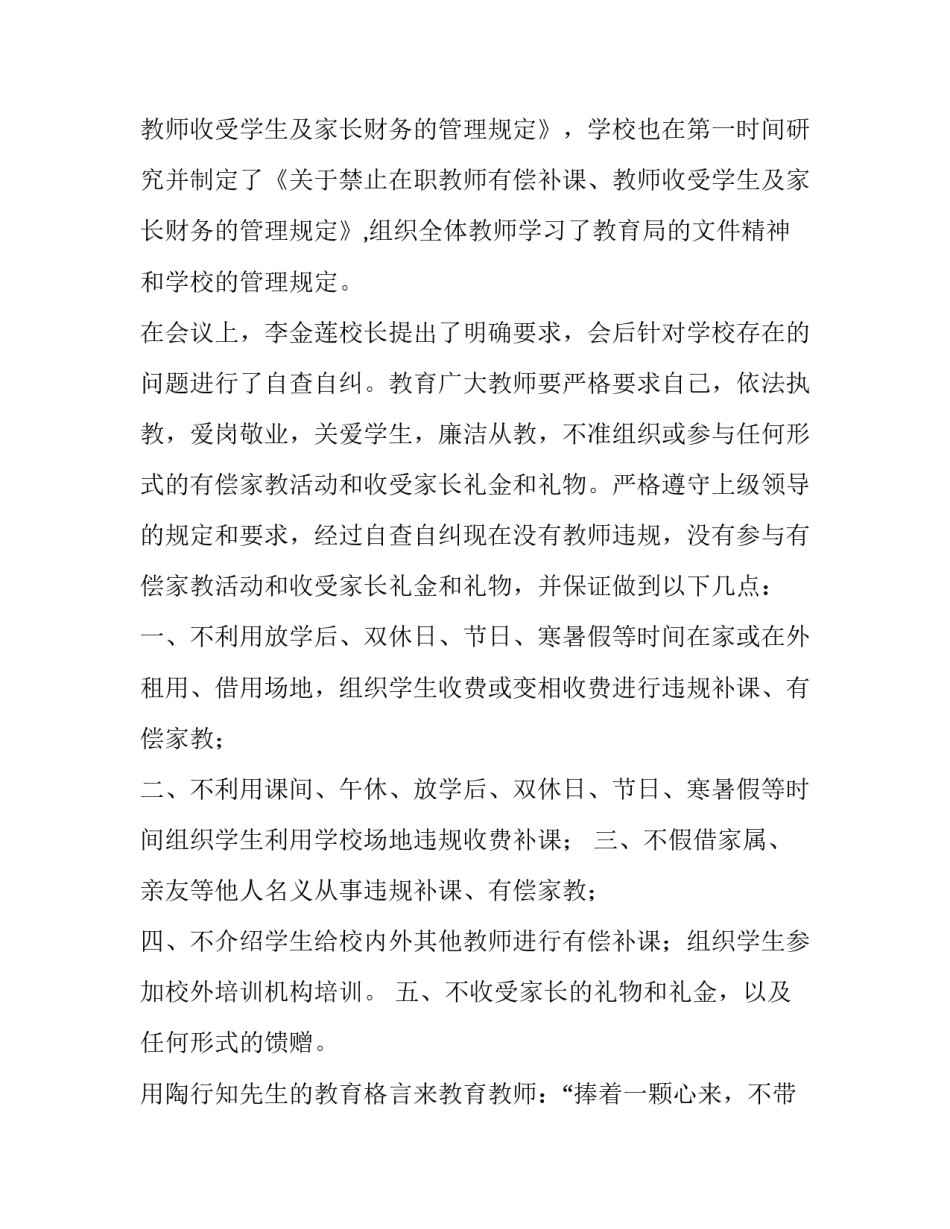 违规办班补课心得体会博客总结 违规办班补课处理案例(6篇)_第3页
