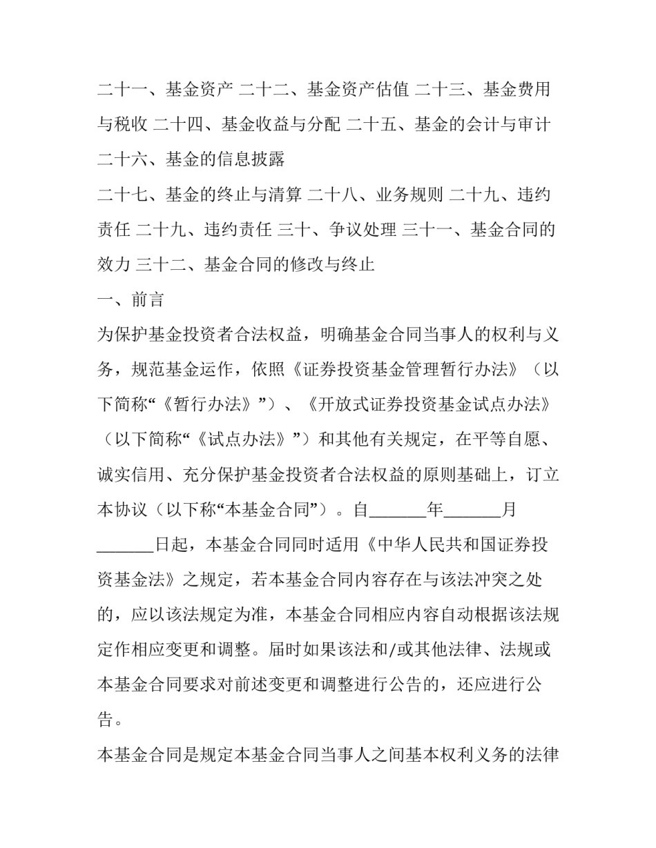 基金调查的心得体会简短 基金培训心得体会简短(3篇)_第2页