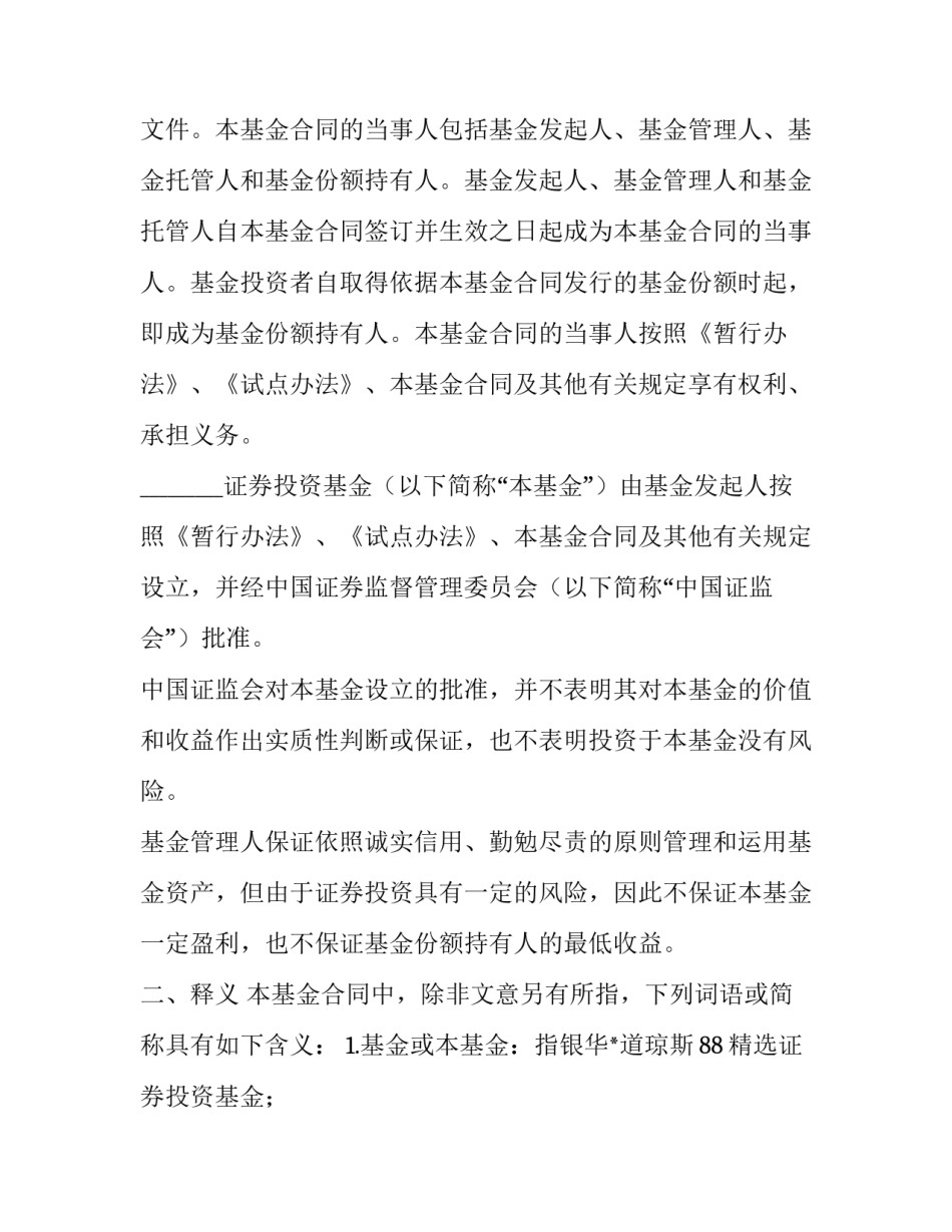 基金调查的心得体会简短 基金培训心得体会简短(3篇)_第3页