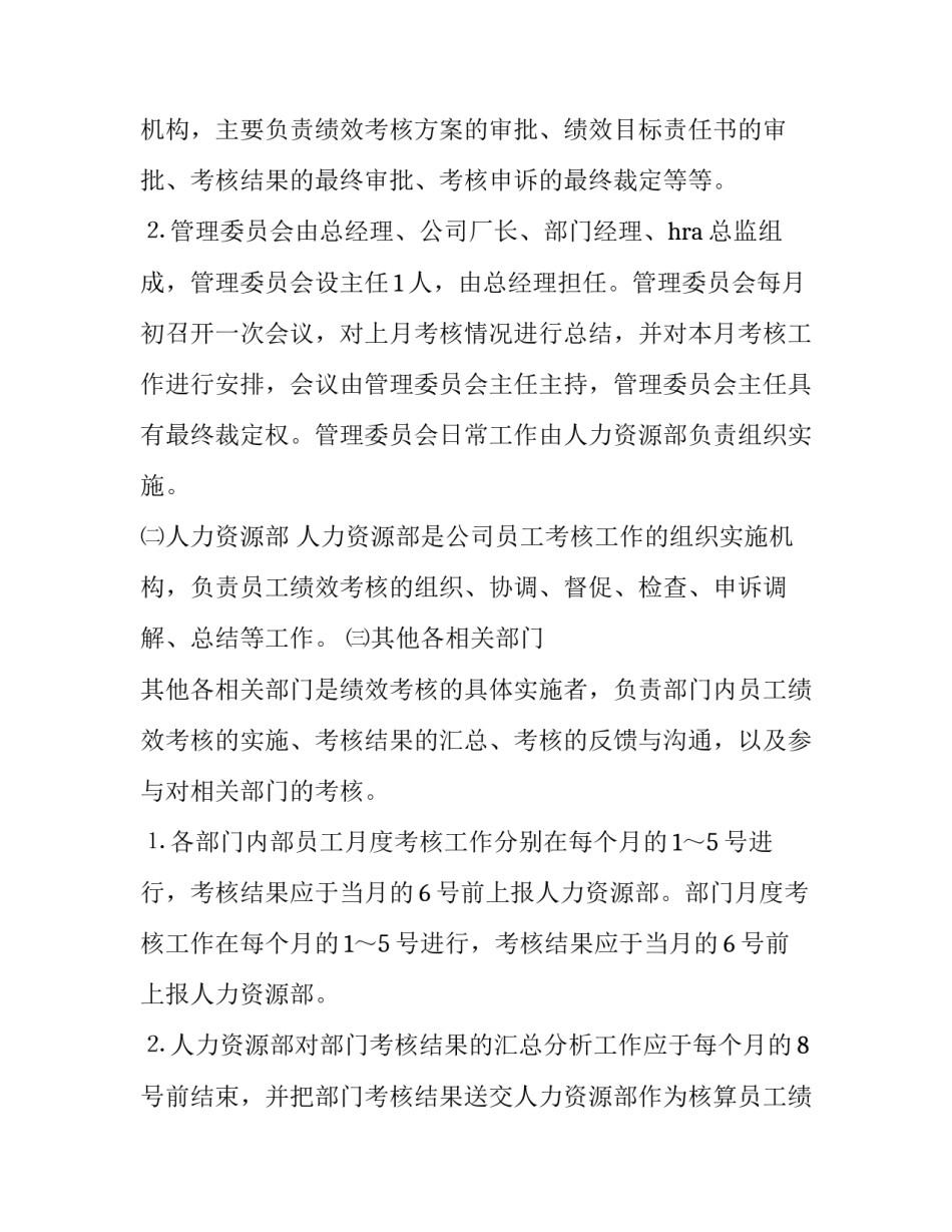 考核资料整理心得体会及感悟 资料员考核个人总结(8篇)_第2页