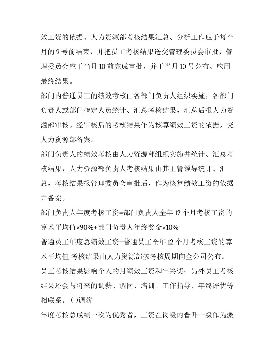 考核资料整理心得体会及感悟 资料员考核个人总结(8篇)_第3页