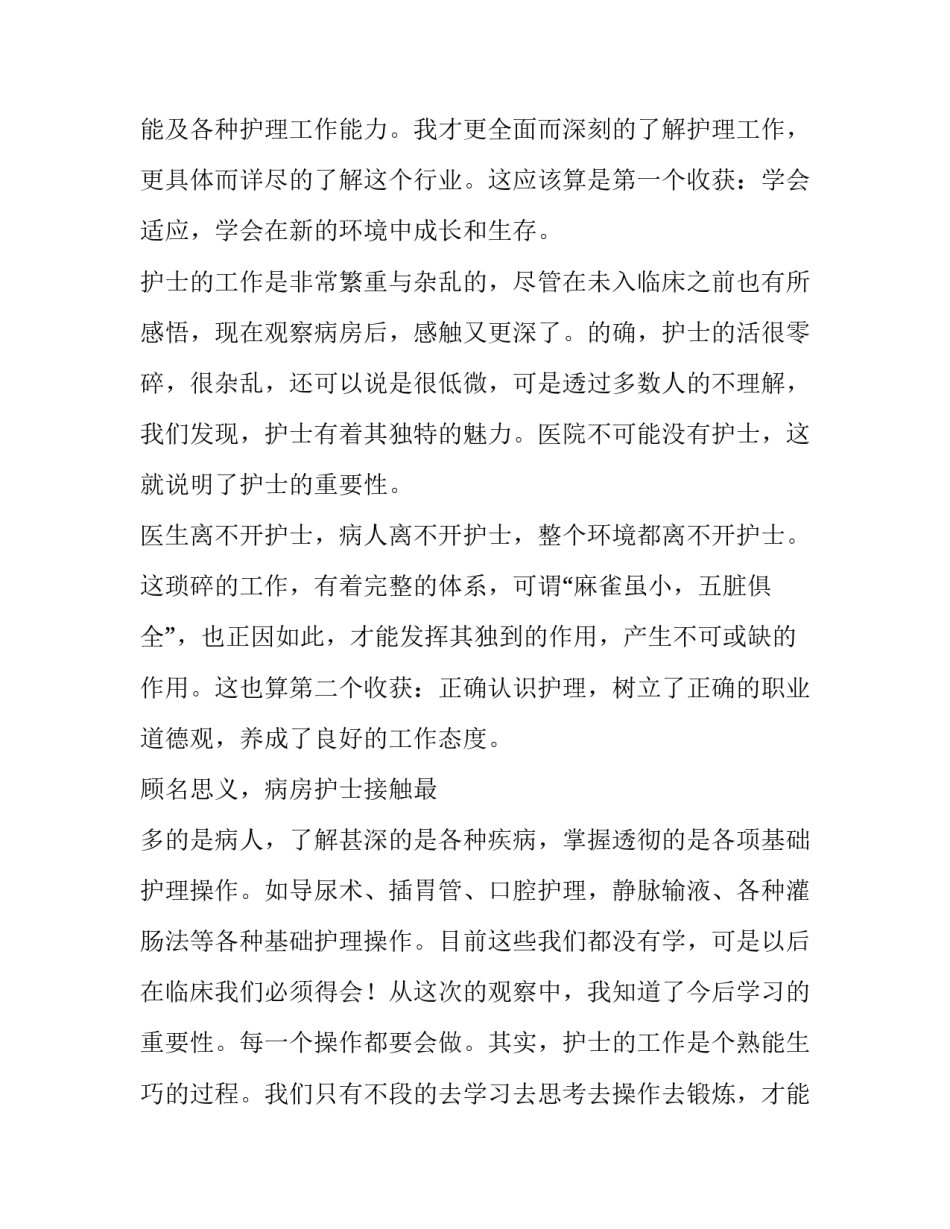 护士戴新口罩心得体会范本 关于戴口罩的心得体会500字(三篇)_第2页