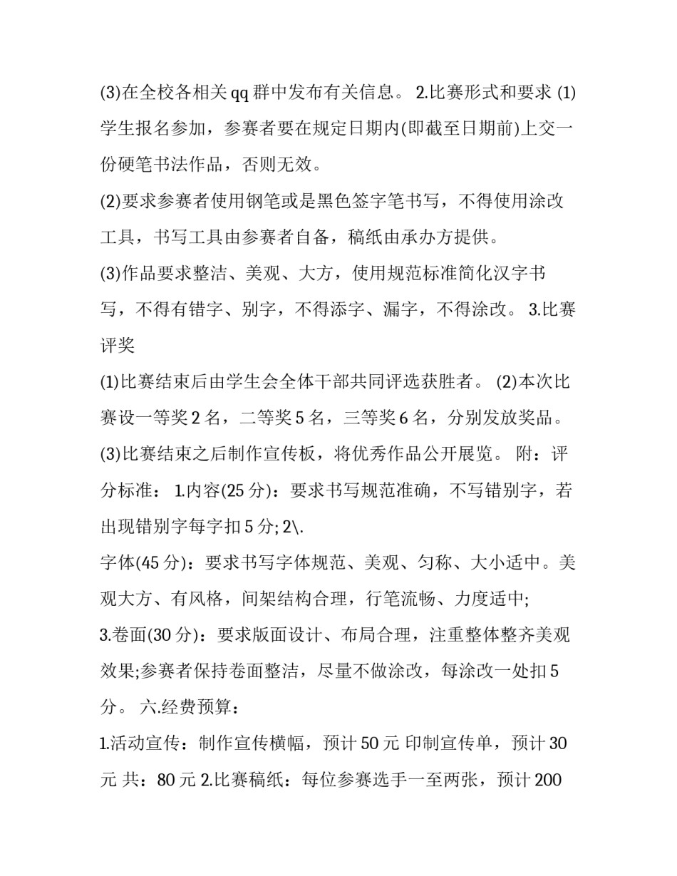 书法班心得体会 书法班心得体会550字(五篇)_第2页