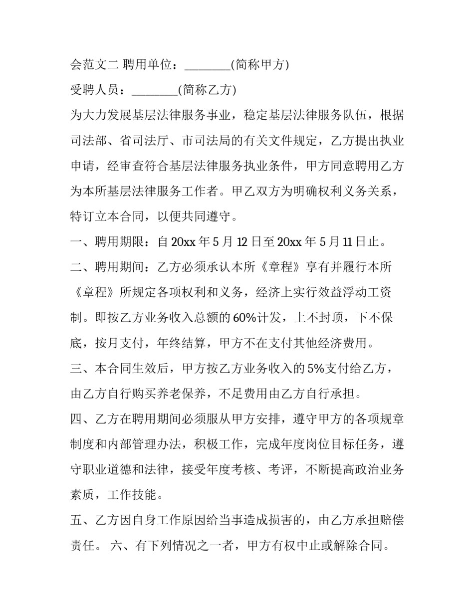 2022法律进校心得体会范文(三篇)_第2页