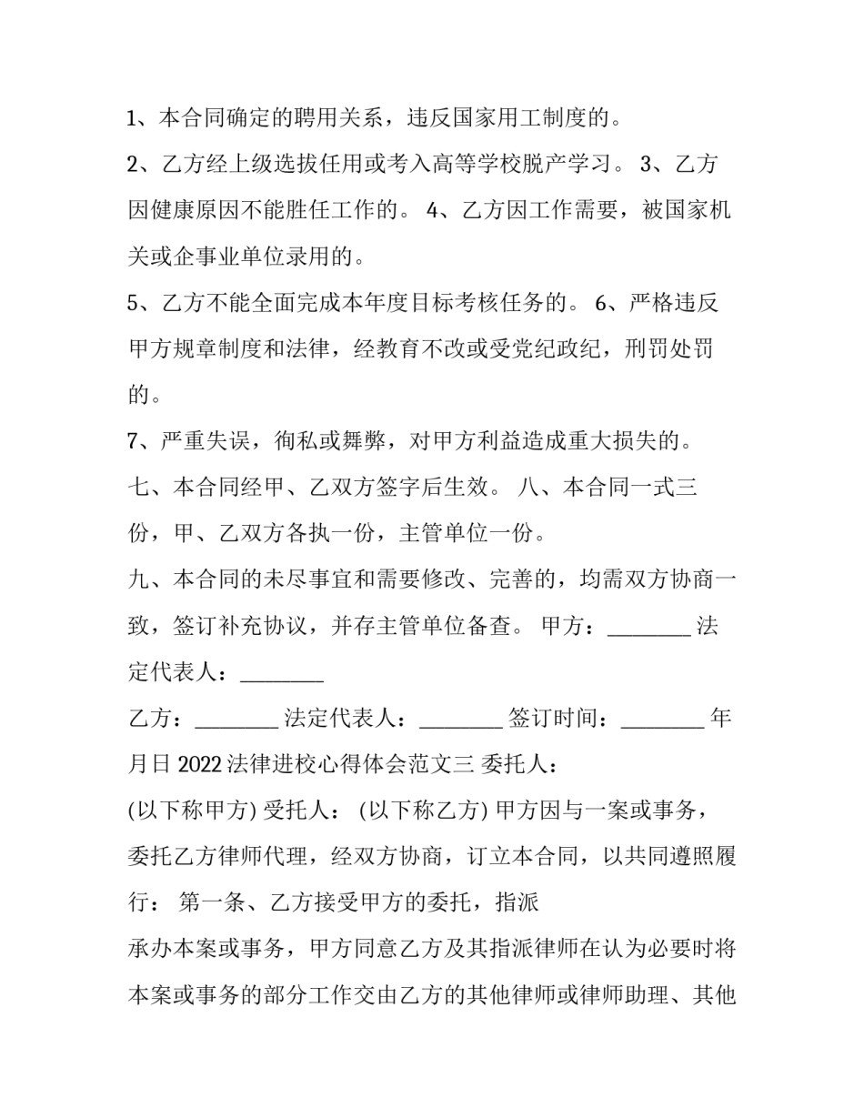 2022法律进校心得体会范文(三篇)_第3页