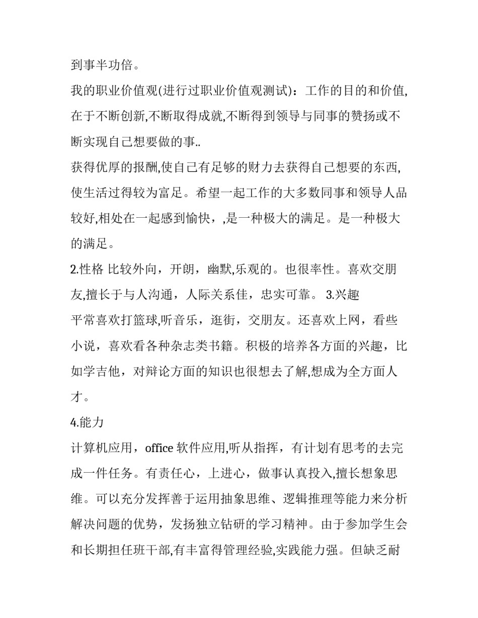 大学带军训心得体会和方法 大学生军训的体会(四篇)_第2页