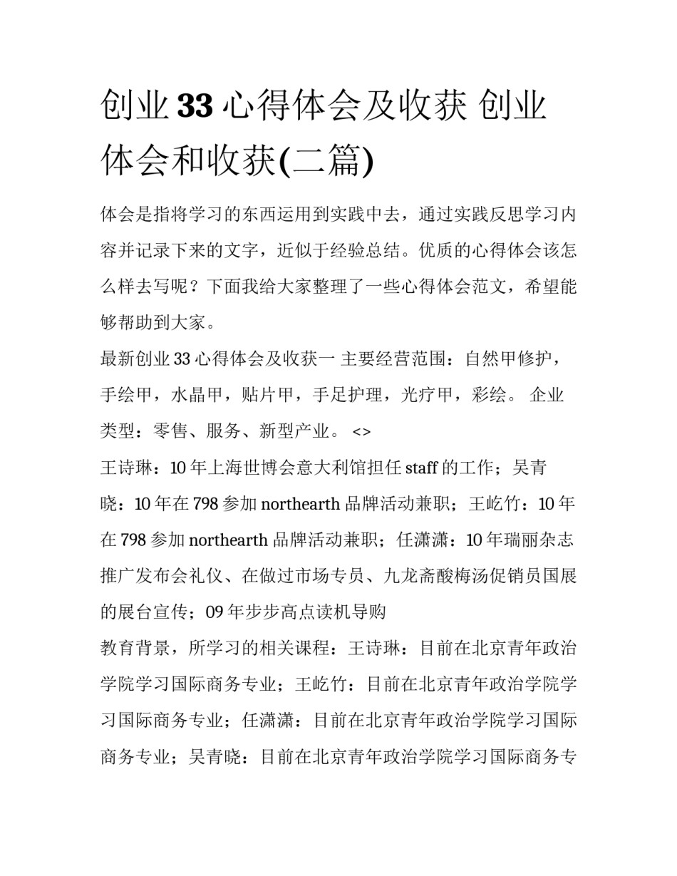 创业33心得体会及收获 创业体会和收获(二篇)_第1页