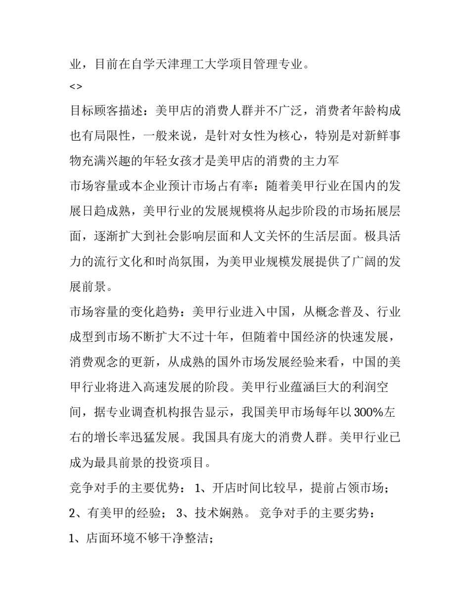 创业33心得体会及收获 创业体会和收获(二篇)_第2页