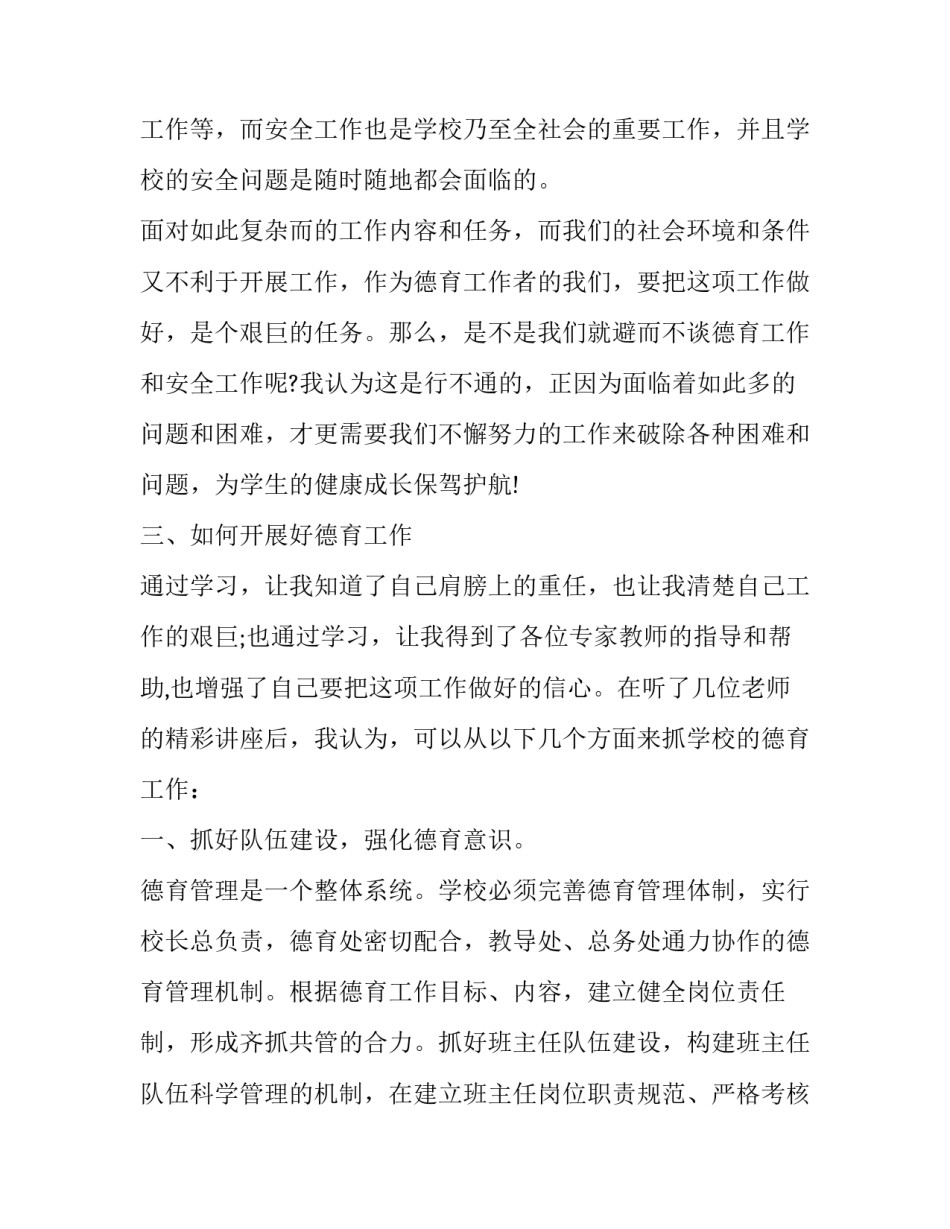 培训德育工作心得体会及感悟 培训德育工作心得体会及感悟怎么写(四篇)_第3页