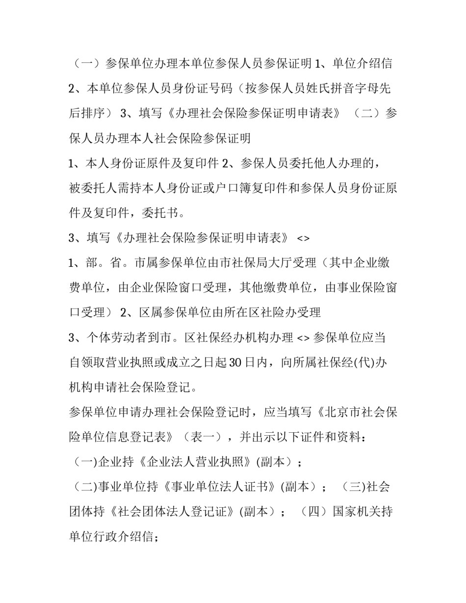 社保工作讲话心得体会怎么写 社保工作讲话心得体会怎么写啊(4篇)_第3页