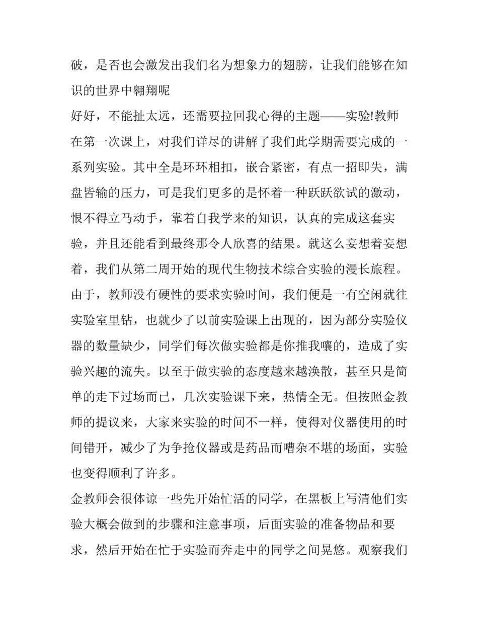 心得体会完善制度落实范本 制度建设经验做法(5篇)_第2页