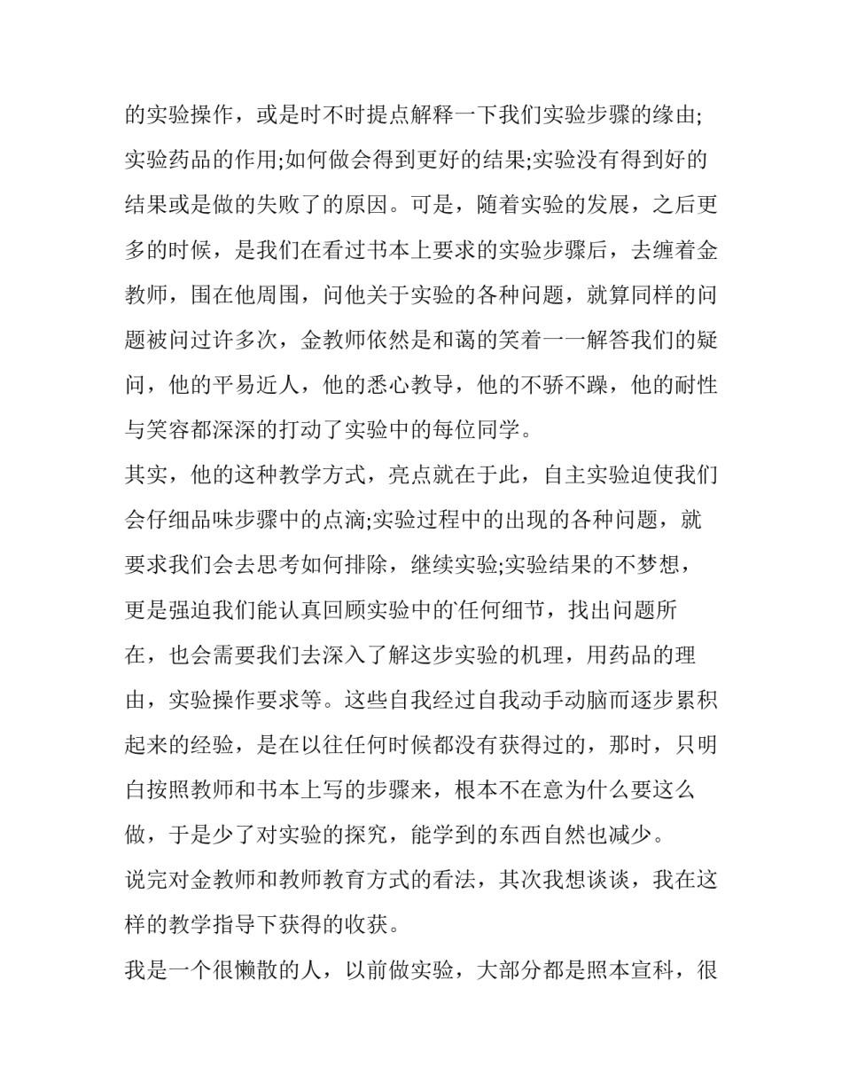 心得体会完善制度落实范本 制度建设经验做法(5篇)_第3页