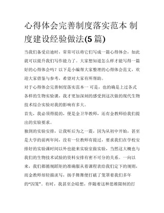 心得体会完善制度落实范本 制度建设经验做法(5篇)
