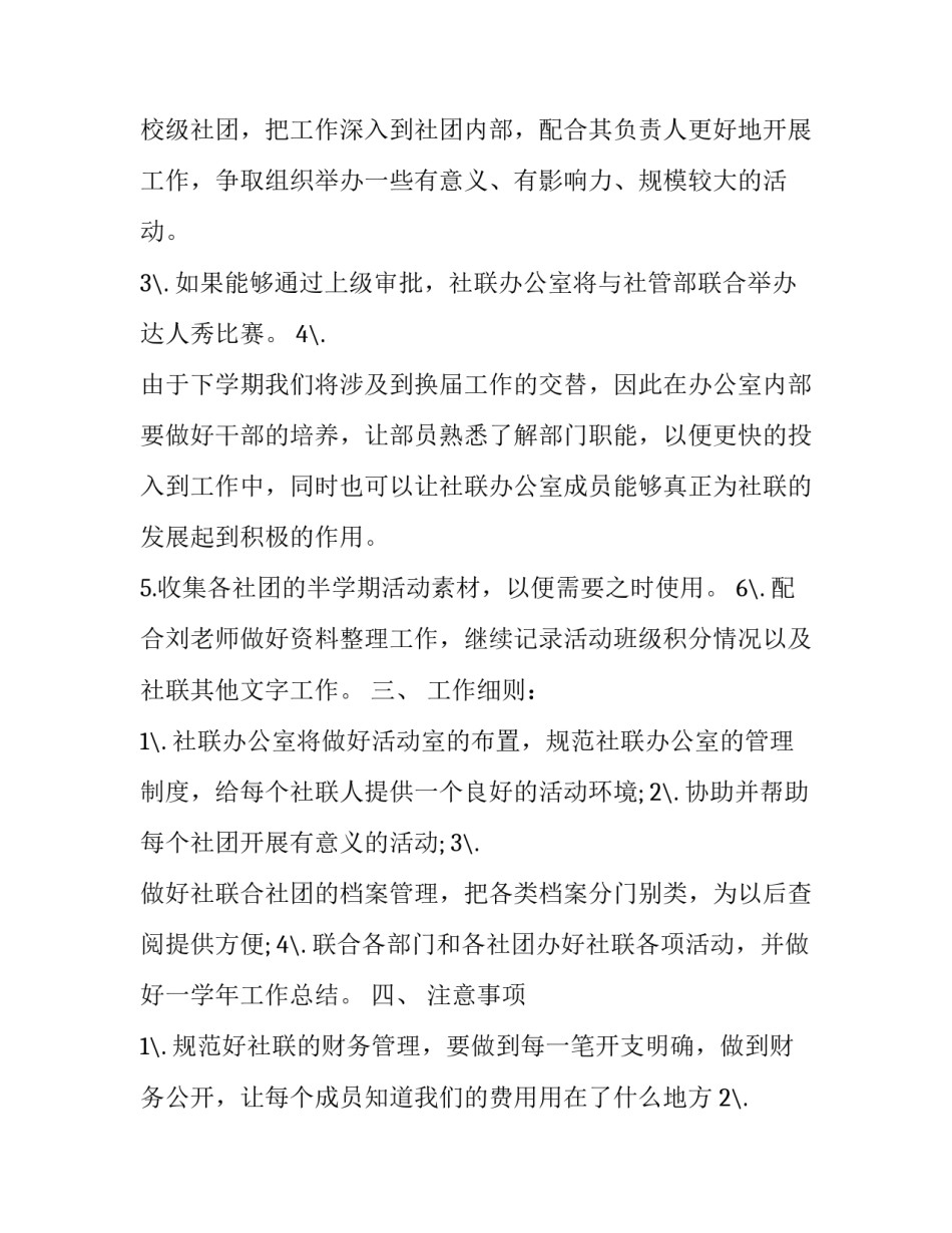 联办协议书如何写 联办协议书如何写范文(八篇)_第2页