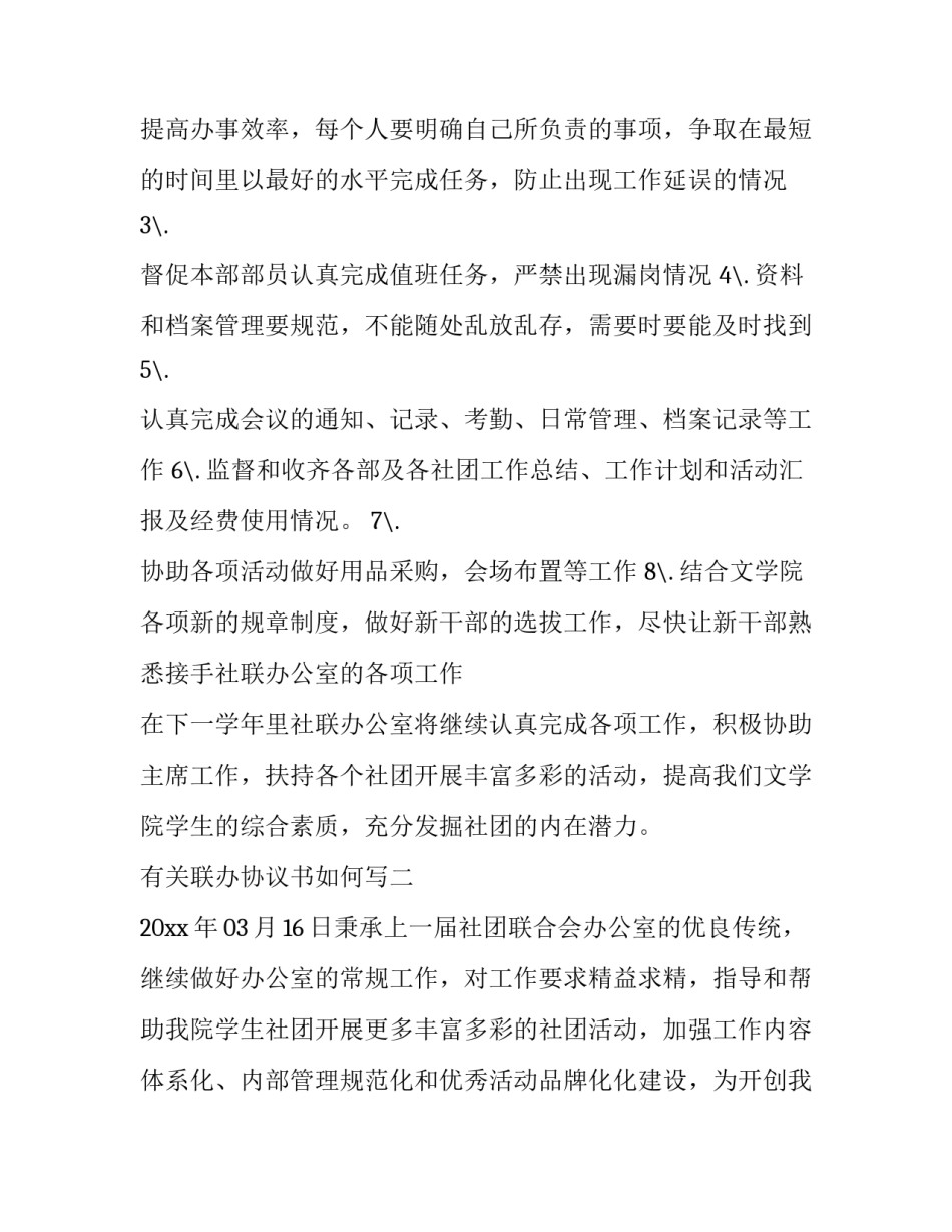 联办协议书如何写 联办协议书如何写范文(八篇)_第3页