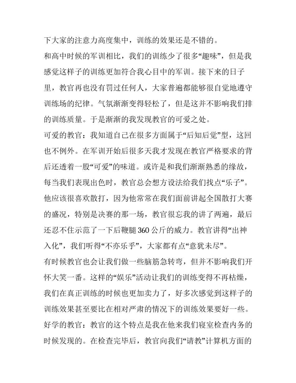 军训心得体会纸条如何写 军训心得体会纸条如何写好(六篇)_第2页