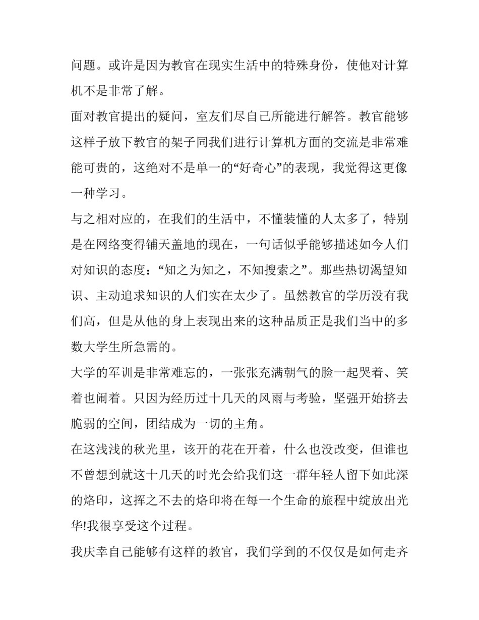 军训心得体会纸条如何写 军训心得体会纸条如何写好(六篇)_第3页