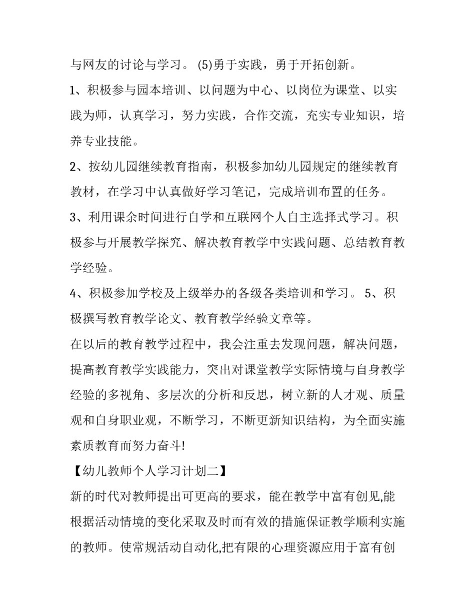 教师学三更心得体会 党员教师三更教育心得体会(六篇)_第2页