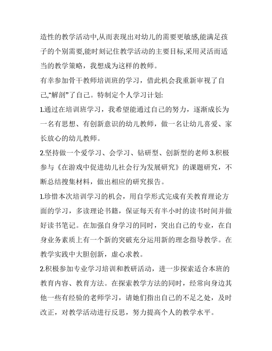 教师学三更心得体会 党员教师三更教育心得体会(六篇)_第3页