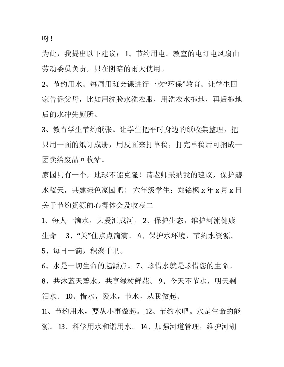 节约资源的心得体会及收获 节约资源的心得体会及收获作文(3篇)_第2页