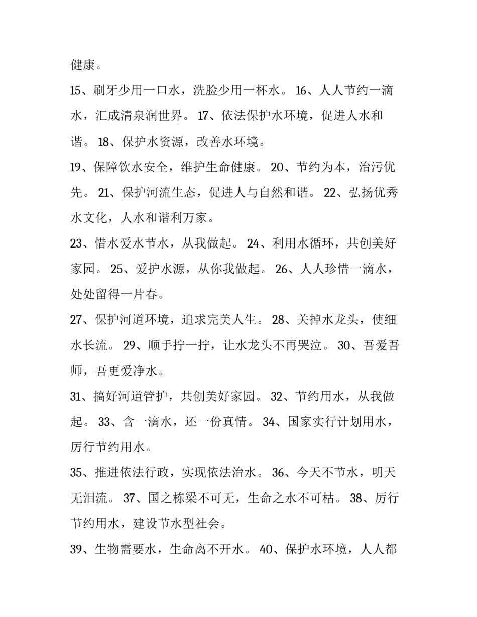 节约资源的心得体会及收获 节约资源的心得体会及收获作文(3篇)_第3页
