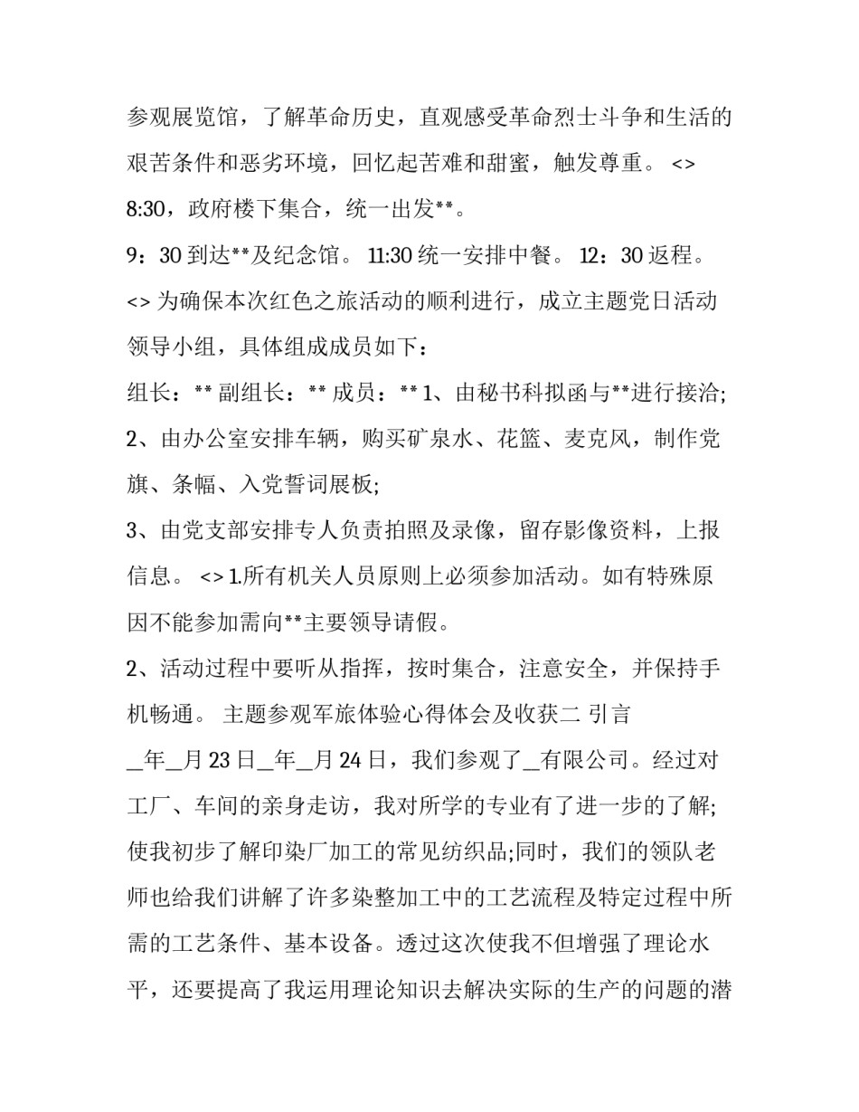 参观军旅体验心得体会及收获 军旅社会实践活动的心得体会(九篇)_第2页