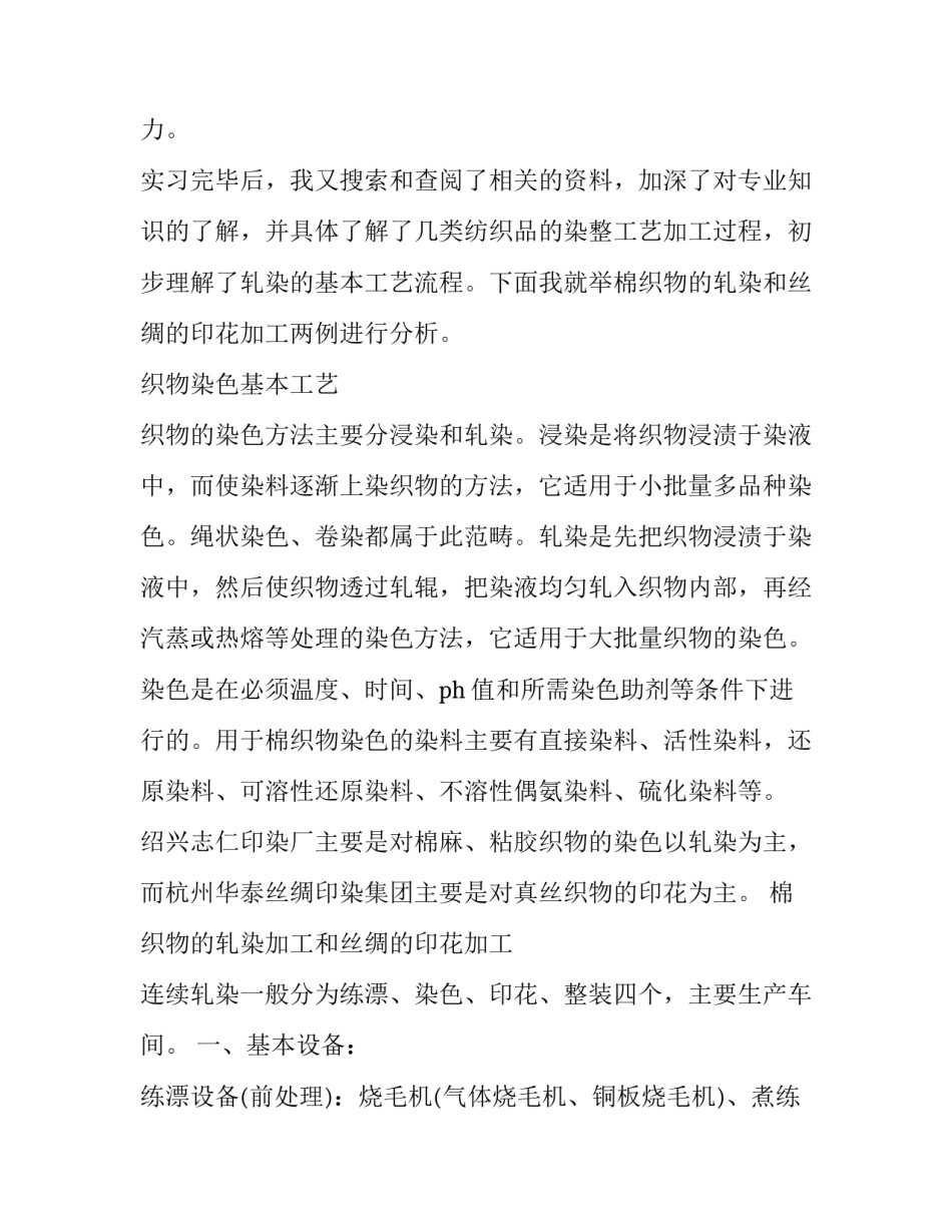 参观军旅体验心得体会及收获 军旅社会实践活动的心得体会(九篇)_第3页