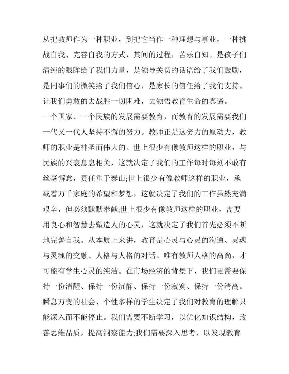 教师歧视案例分析心得体会和方法 教师歧视案例分析心得体会和方法怎么写(四篇)_第2页