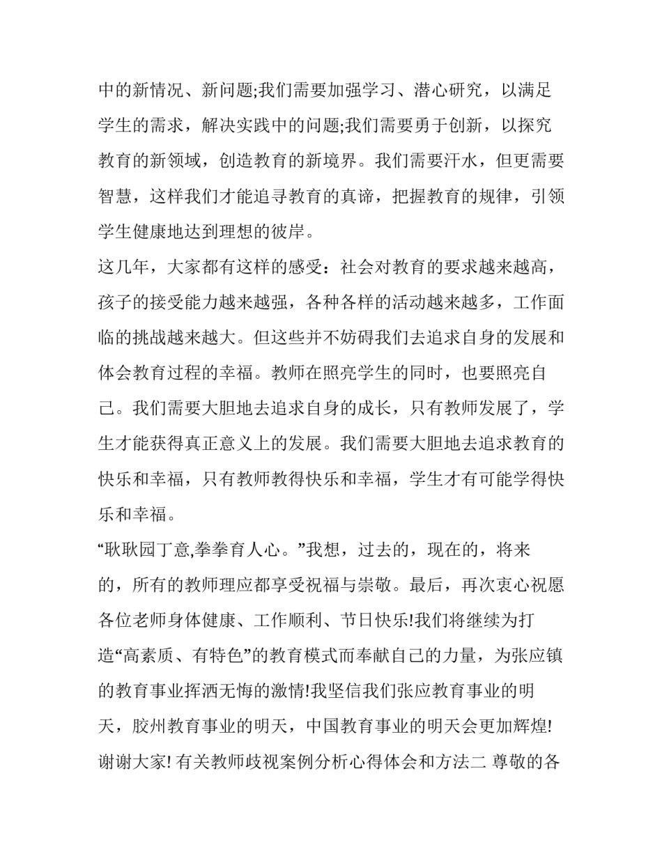 教师歧视案例分析心得体会和方法 教师歧视案例分析心得体会和方法怎么写(四篇)_第3页