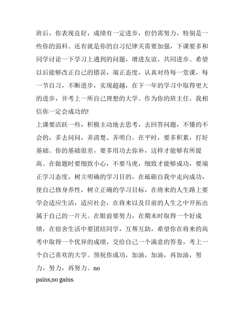 班主任催交协议书话术 班主任怎么催交学费(6篇)_第2页