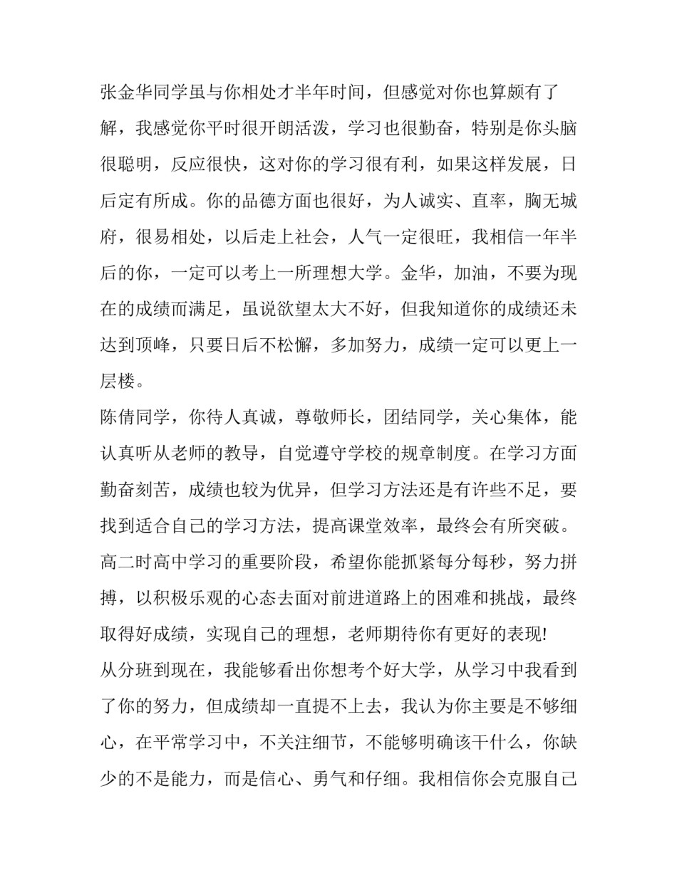 班主任催交协议书话术 班主任怎么催交学费(6篇)_第3页